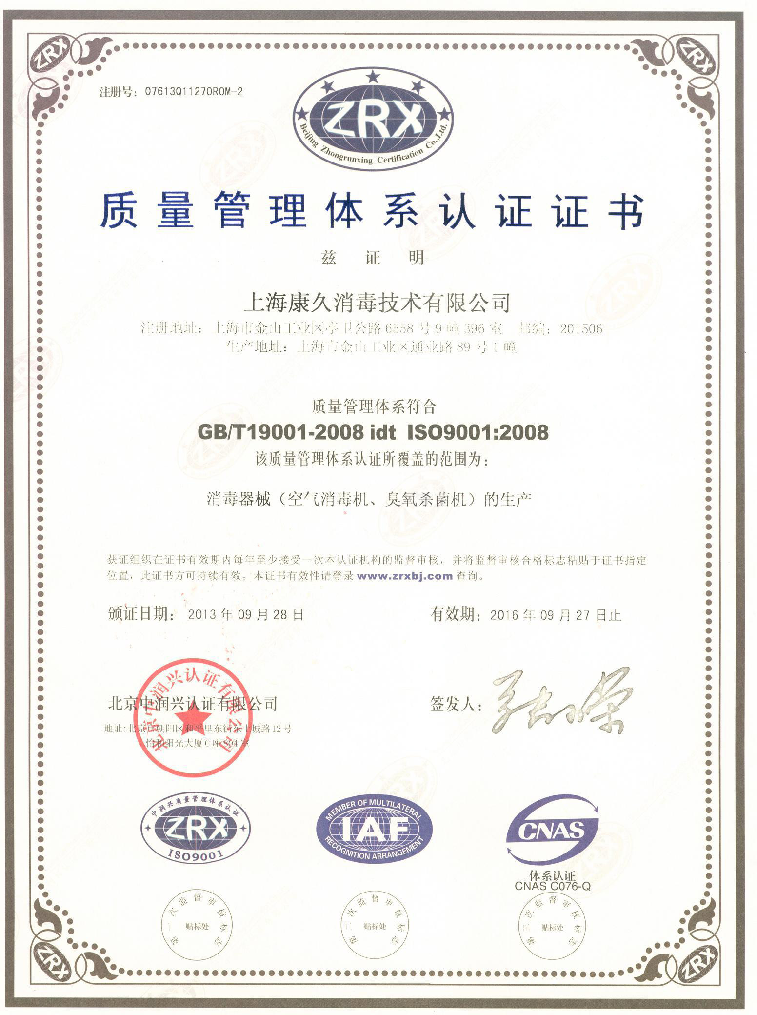 “咸阳质量认证中文康久