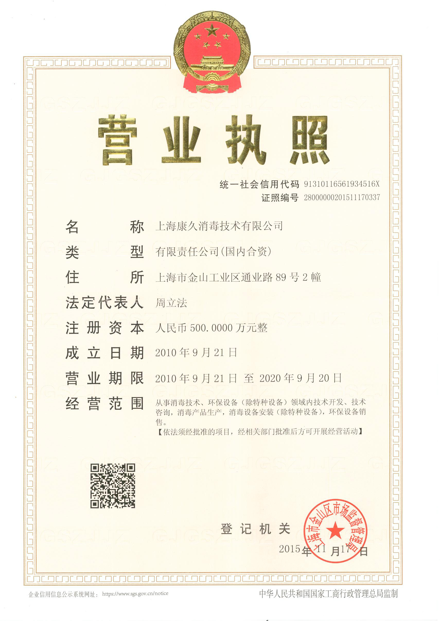 “咸阳营业执照