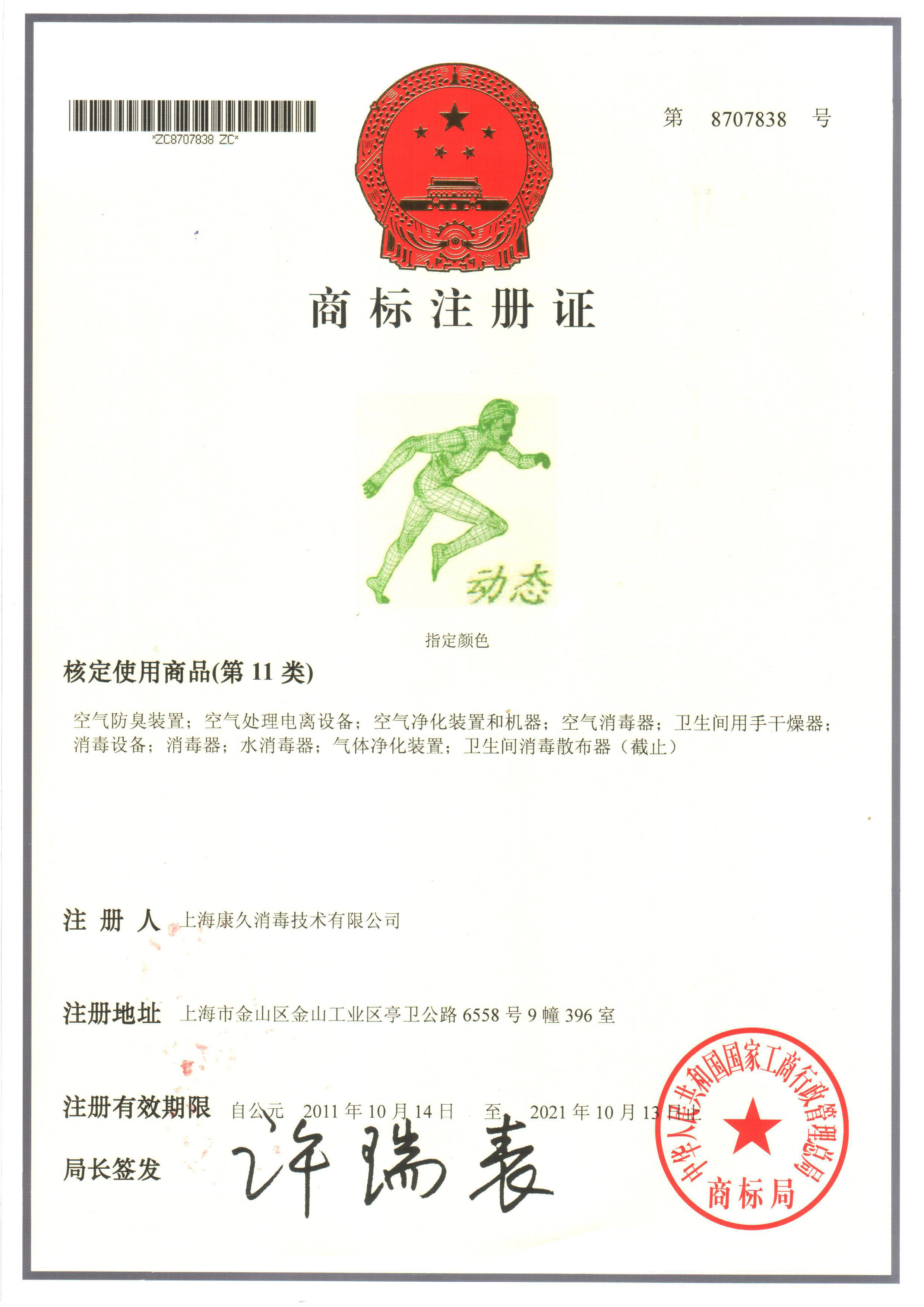 “咸阳商标注册证动态